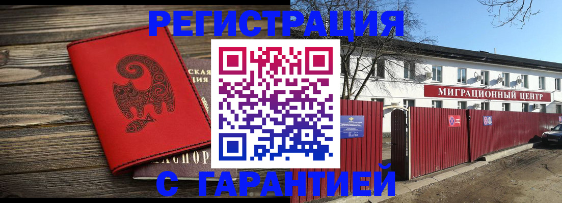 временная регистрация для школы в Баймаке