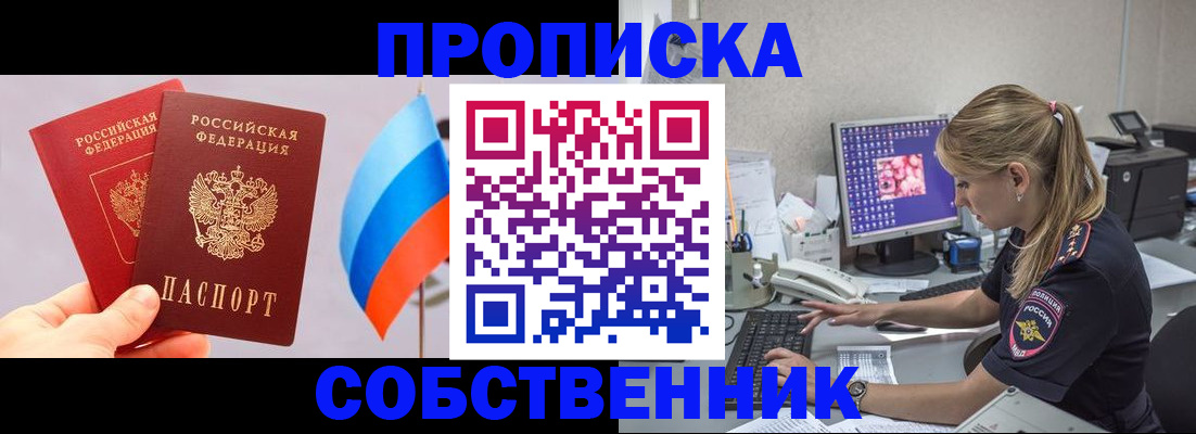 прописка ребенка в Баймаке