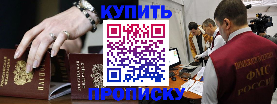 прописка иностранных граждан в Баймаке