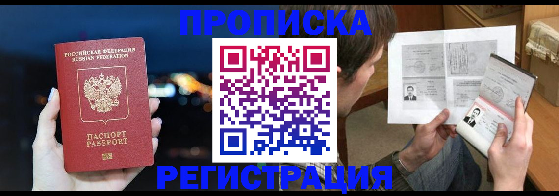 прописка для школы в Баймаке