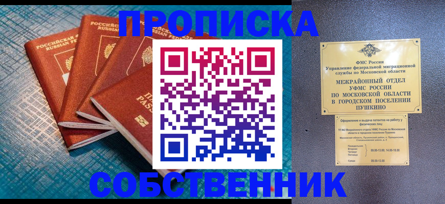 прописка в Баймаке