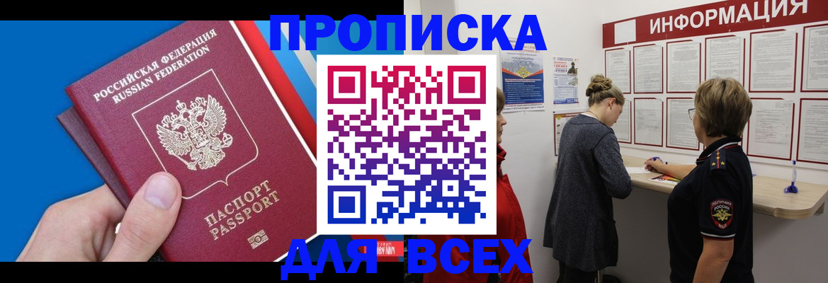 временная регистрация для школы в Баймаке